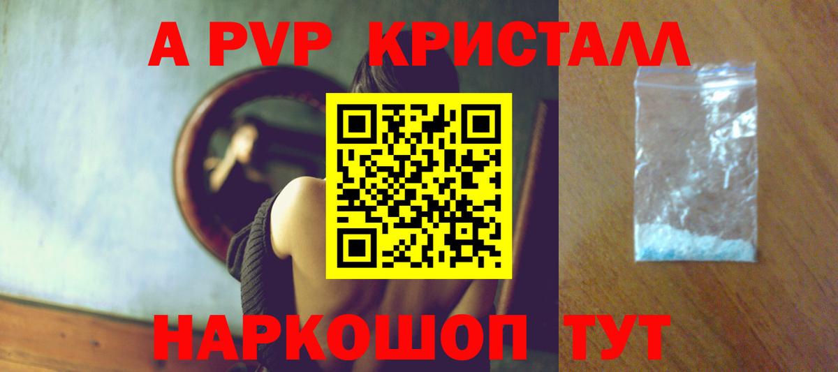 APVP СК  Alpha-PVP Crystall  Вход с VPN  A-PVP мука  Альфа ПВП  Богданович 