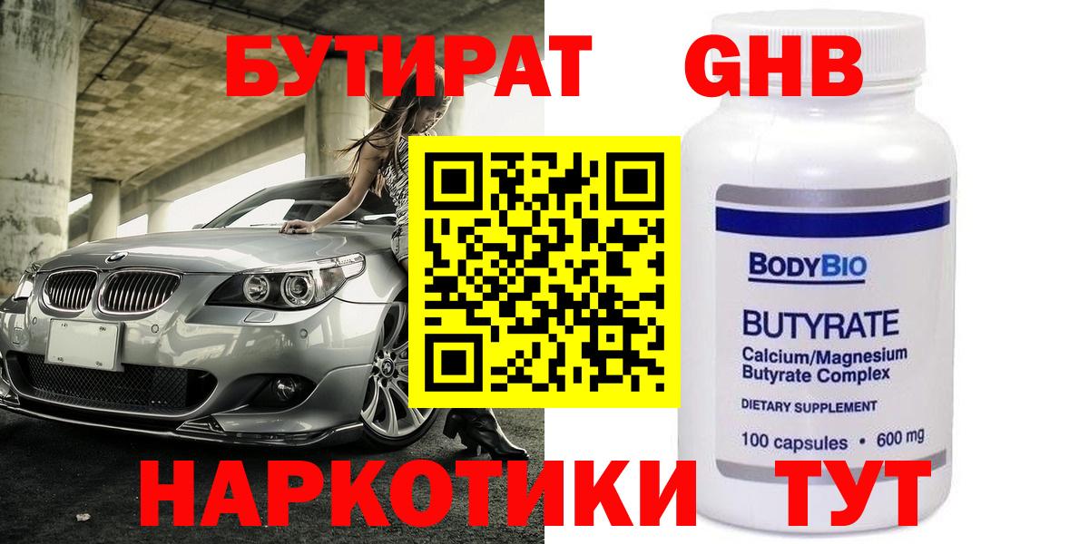 Бутират буратино  Вход с VPN  Богданович 