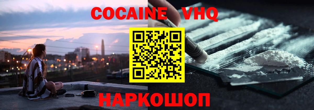 Богданович  Cocaine VHQ  купить наркоту  КОКАИН FishScale  Вход с VPN 
