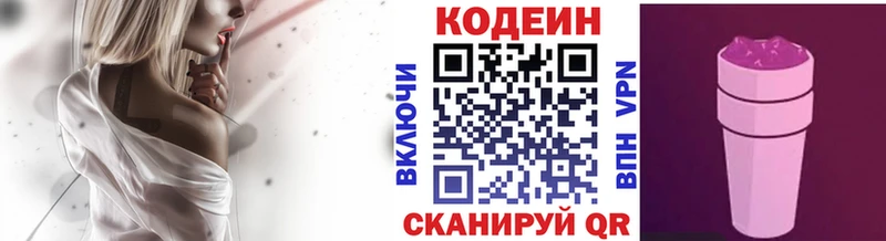 Кодеин Purple Drank  хочу   Богданович 