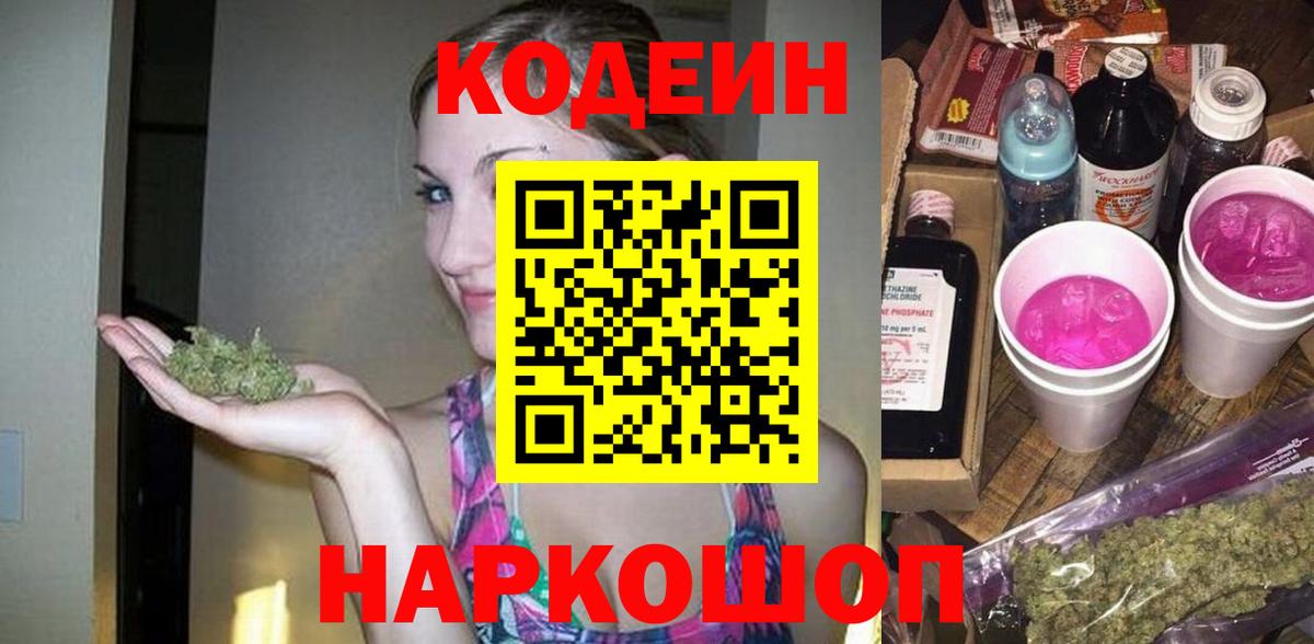 Кодеин напиток Lean (лин) Богданович