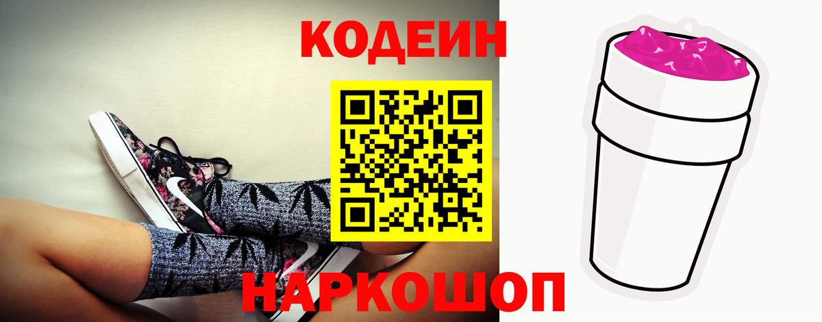 Богданович  Кодеиновый сироп Lean напиток Lean (лин)  Кодеиновый сироп Lean Purple Drank  Вход с VPN 