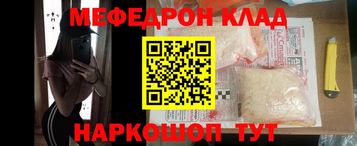 Мефедрон кристаллы Богданович